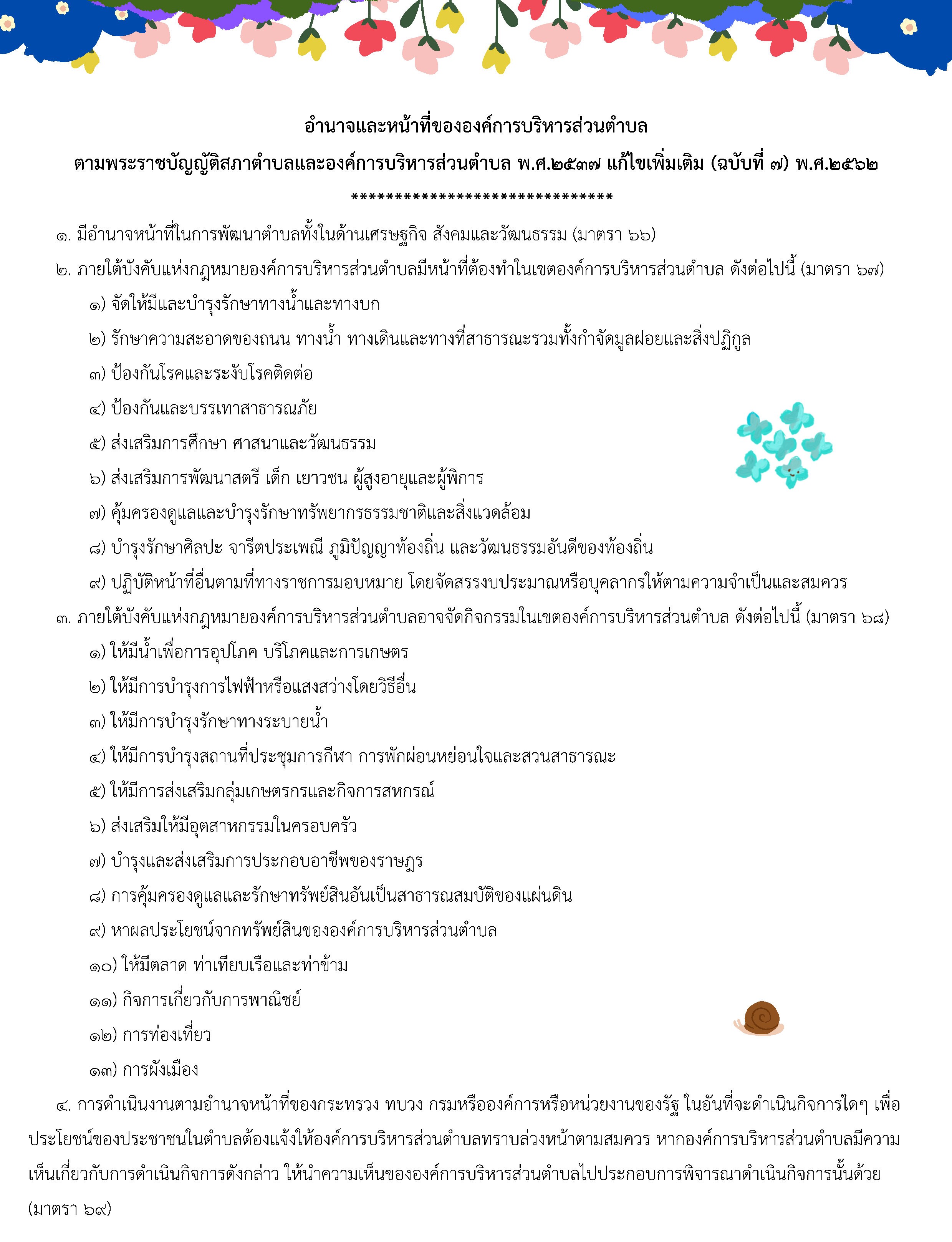 อำนาจหน้าที่ Page1