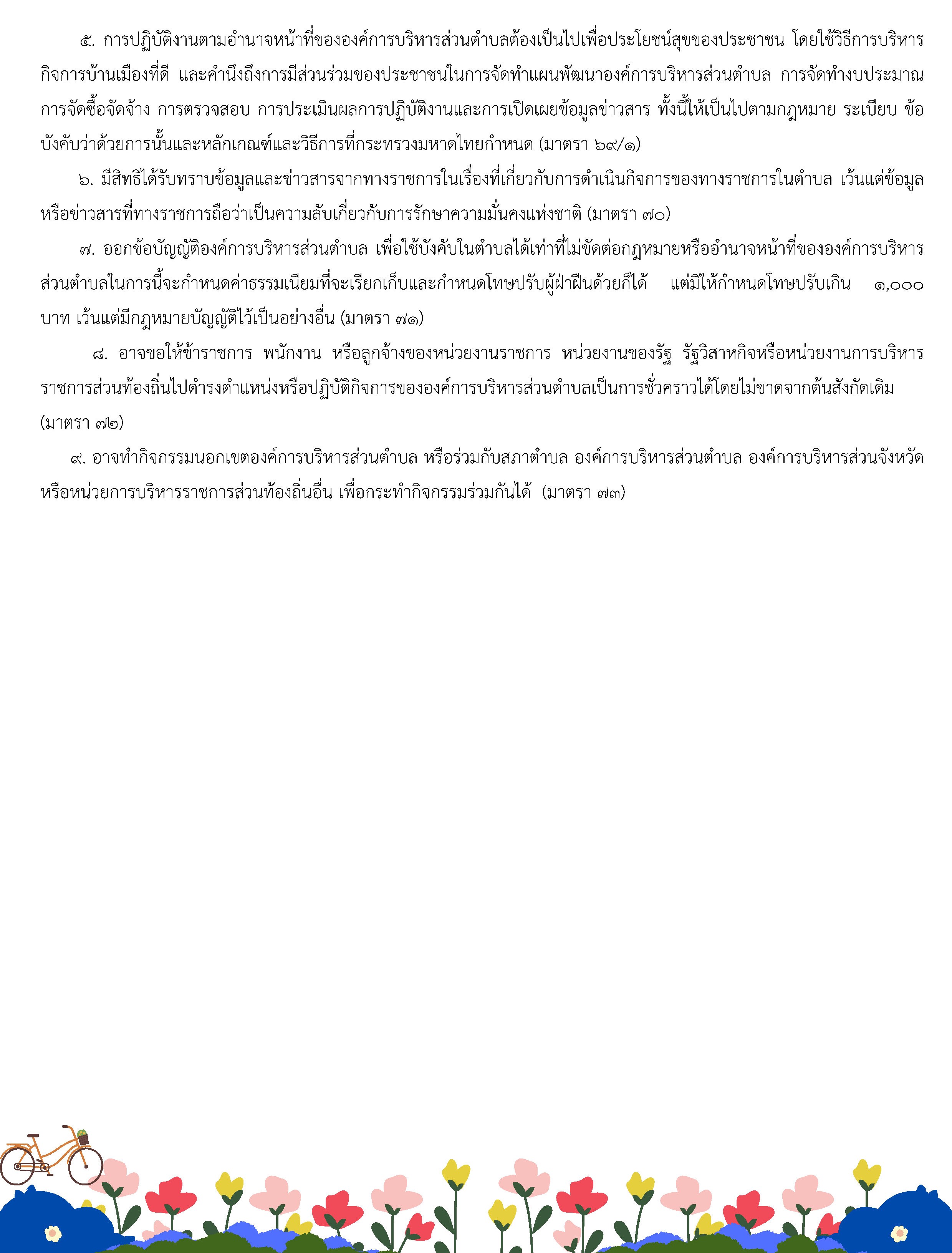 อำนาจหน้าที่ Page1