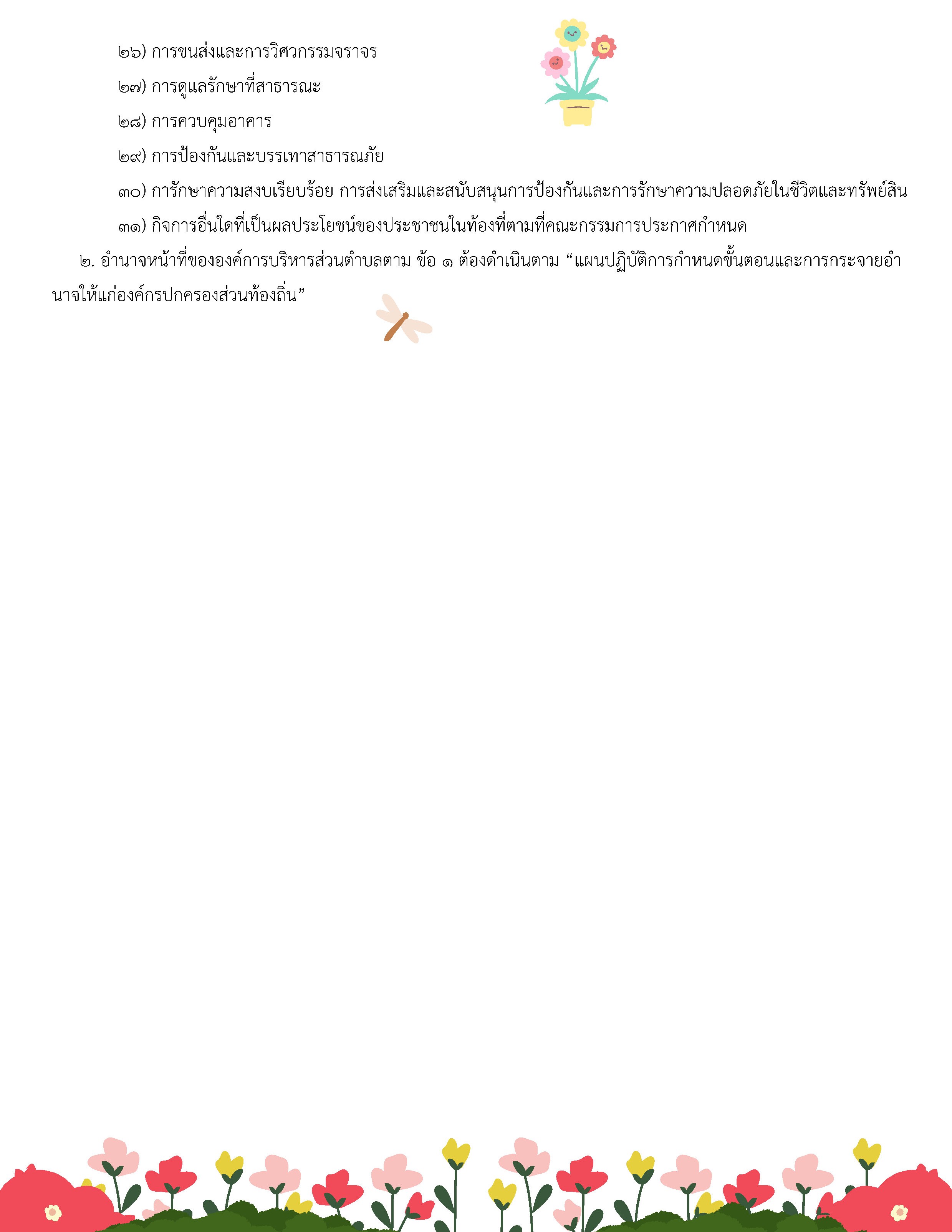 อำนาจหน้าที่ Page1