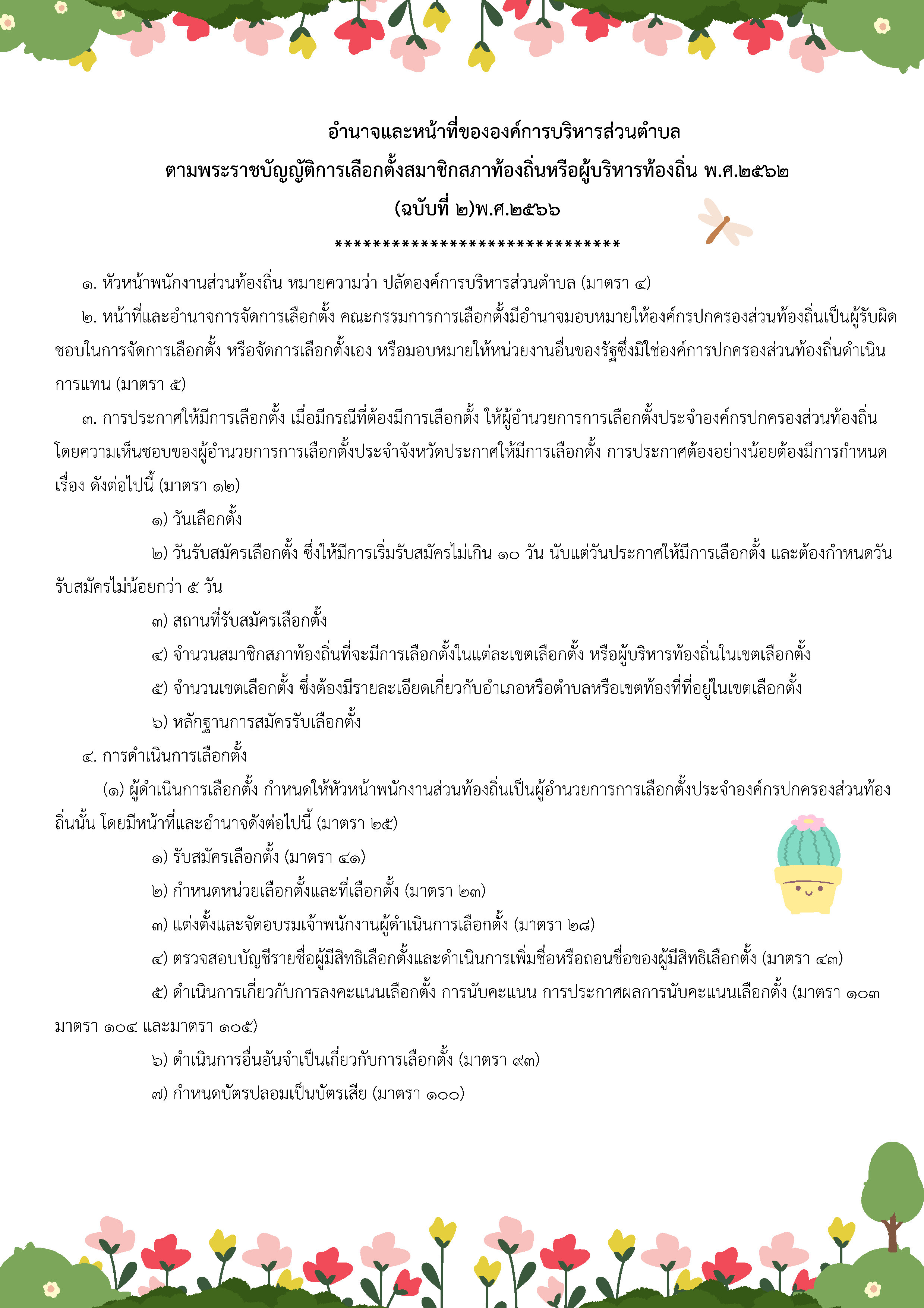 อำนาจหน้าที่ Page1