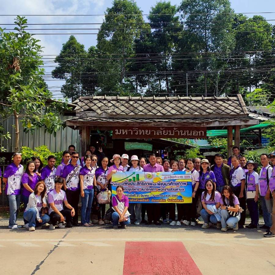 โครงการเพิ่มประสิทธิภาพฯศึกษาดูงาน ประจำปี 2569